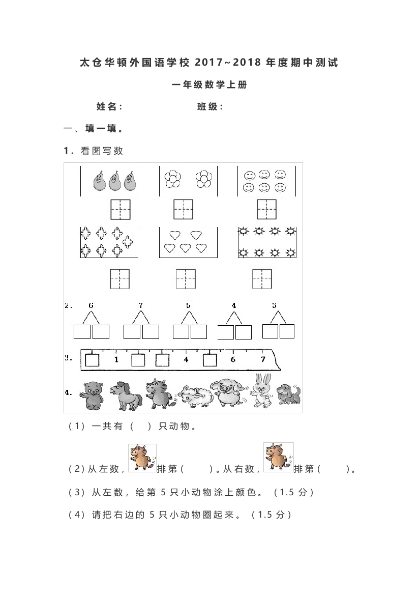 一年级数学上册期中试卷苏教版