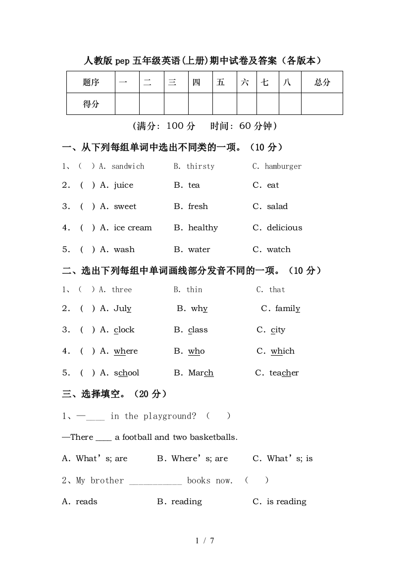 人教版pep五年级英语(上册)期中试卷及答案(各版本)