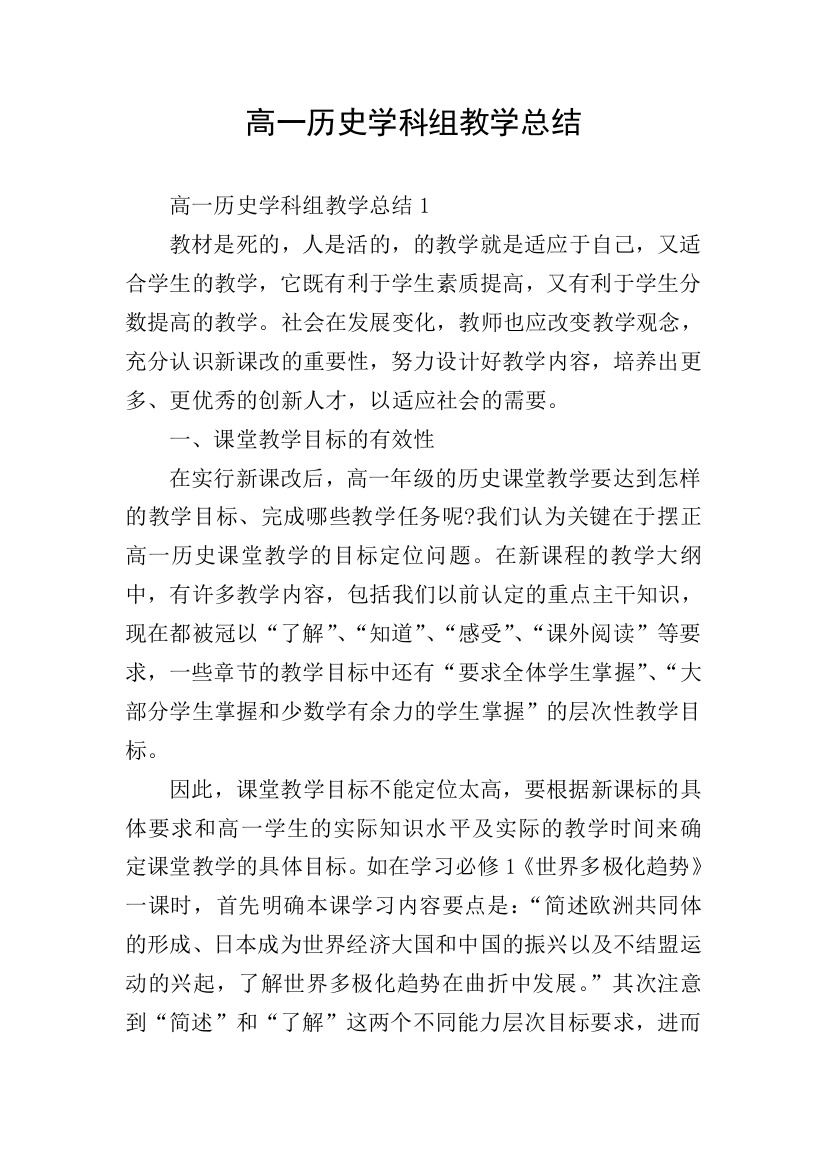 高一历史学科组教学总结