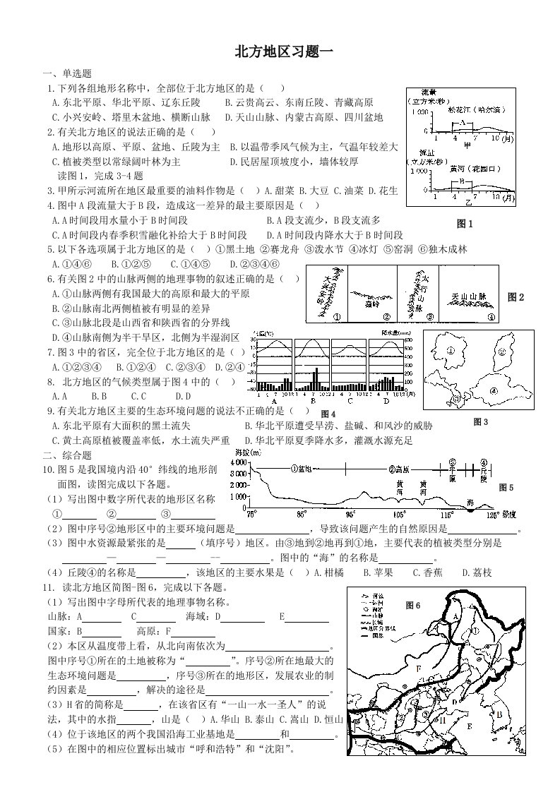 地理人教版八年级下册北方地区习题