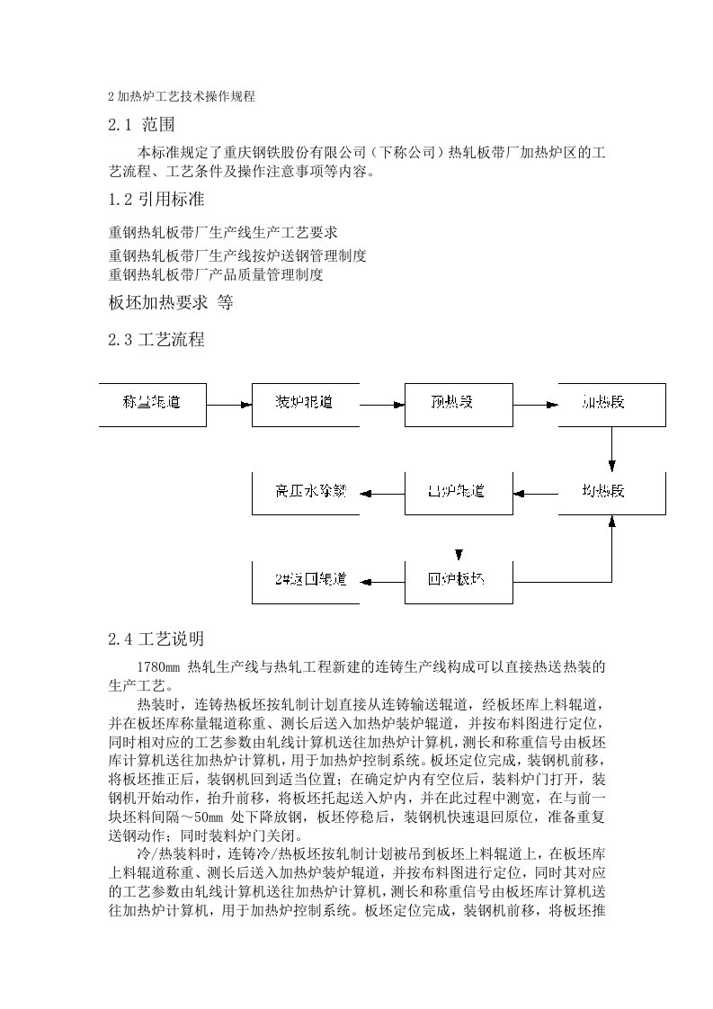 加热炉工艺技术操作作规程