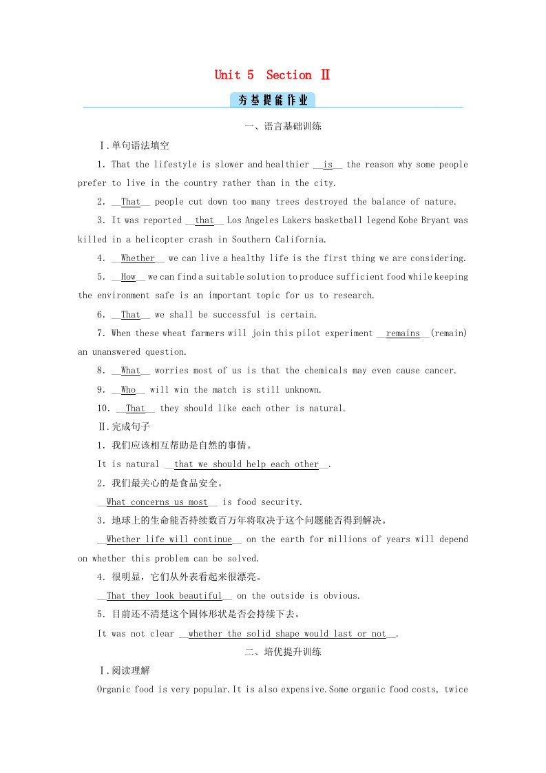 2020_2021学年新教材高中英语UNIT5WORKINGTHELANDSection2夯基提能作业含解析新人教版选择性必修第一册