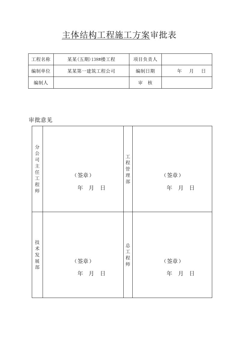 楼主体结构施工方案钢筋混凝土工程施工方案