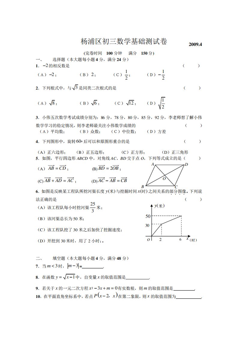 杨浦区初三数学基础测试卷(附答案)