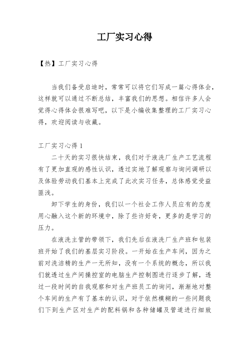 工厂实习心得_35