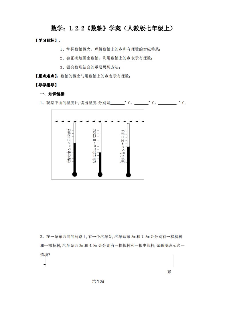 人教版数学7年级上册教案