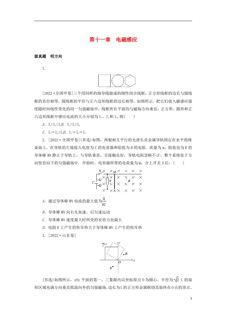 2023版新教材高考物理微专题小练习第十一章电磁感应