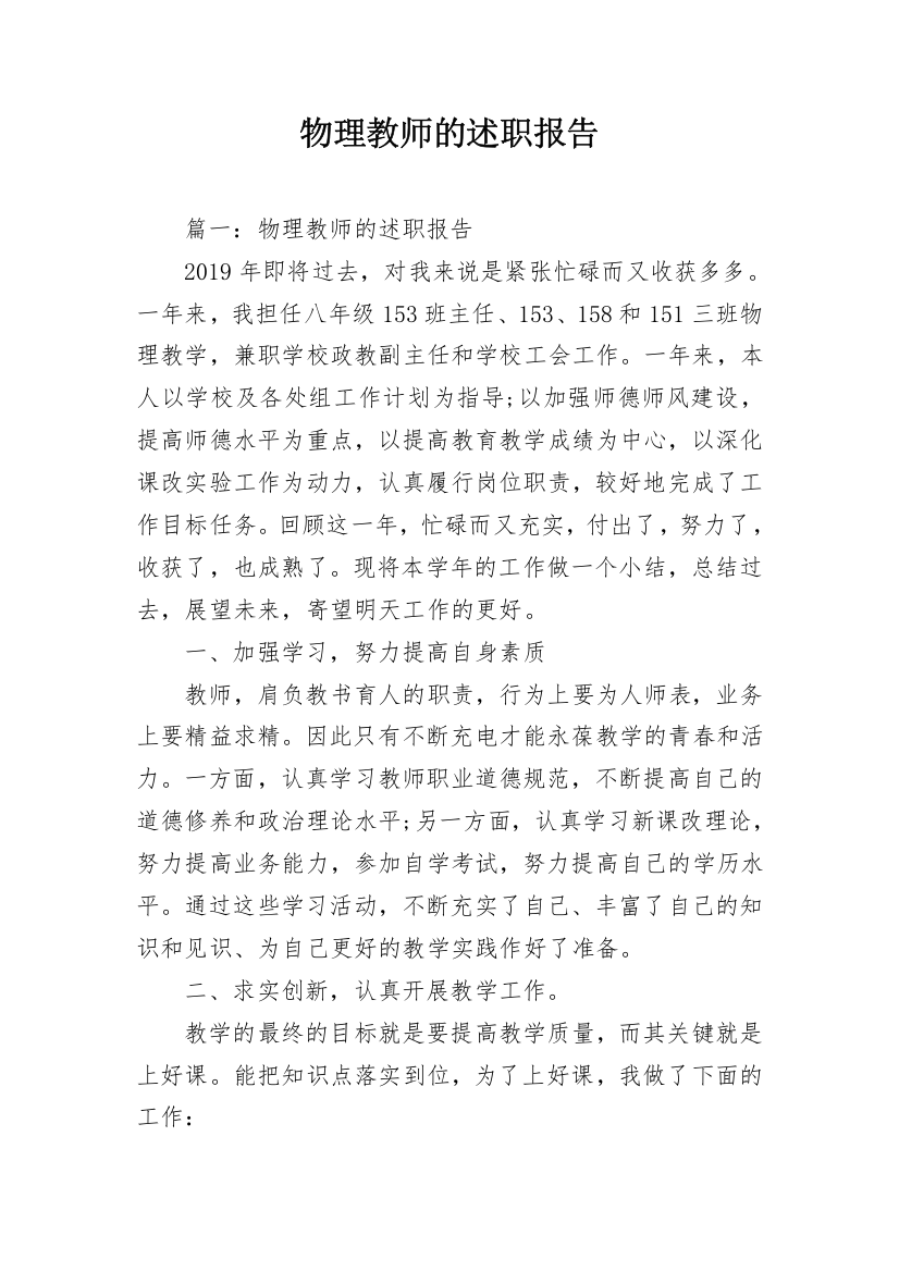 物理教师的述职报告