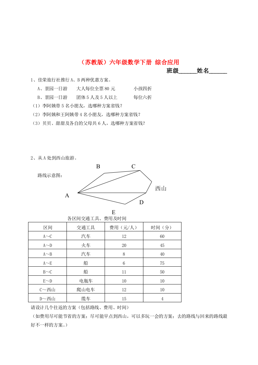 六年级数学下册