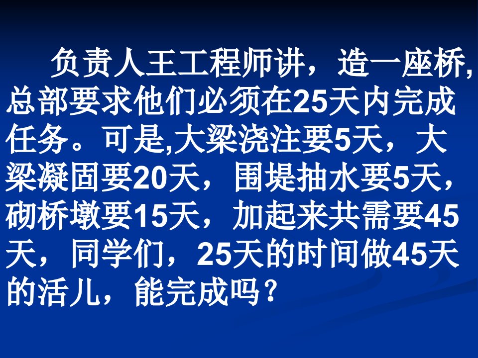 北京课改版七下《统筹方法》