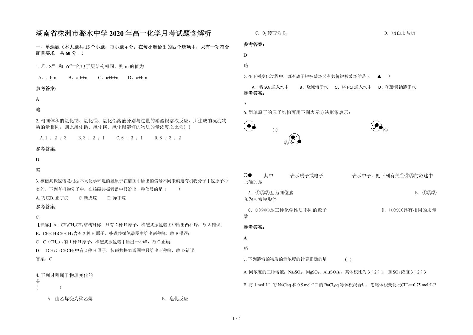 湖南省株洲市潞水中学2020年高一化学月考试题含解析