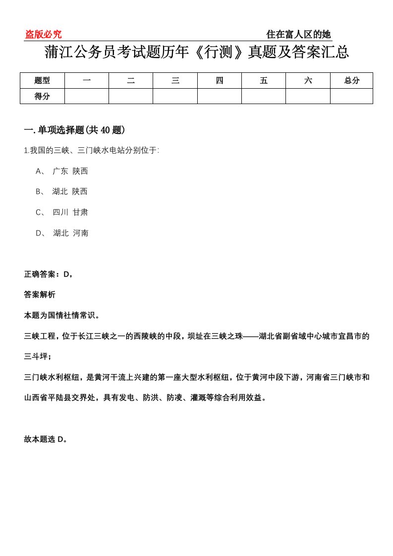 蒲江公务员考试题历年《行测》真题及答案汇总第0114期