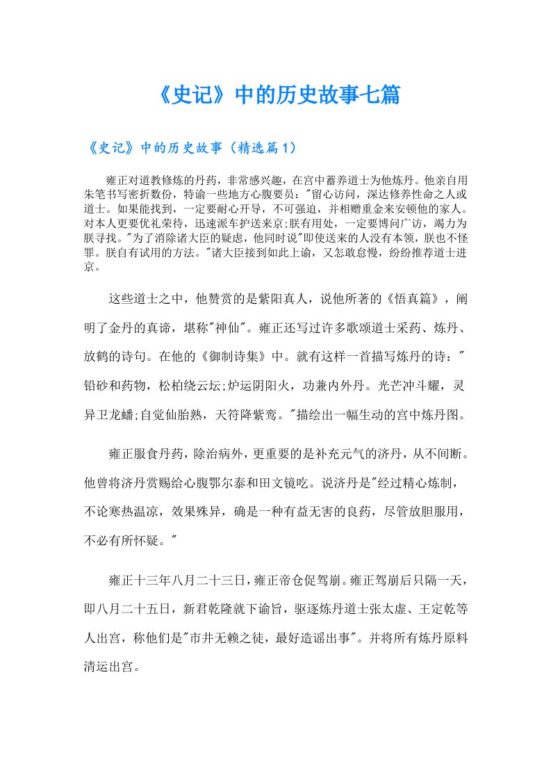 《史记》中的历史故事七篇