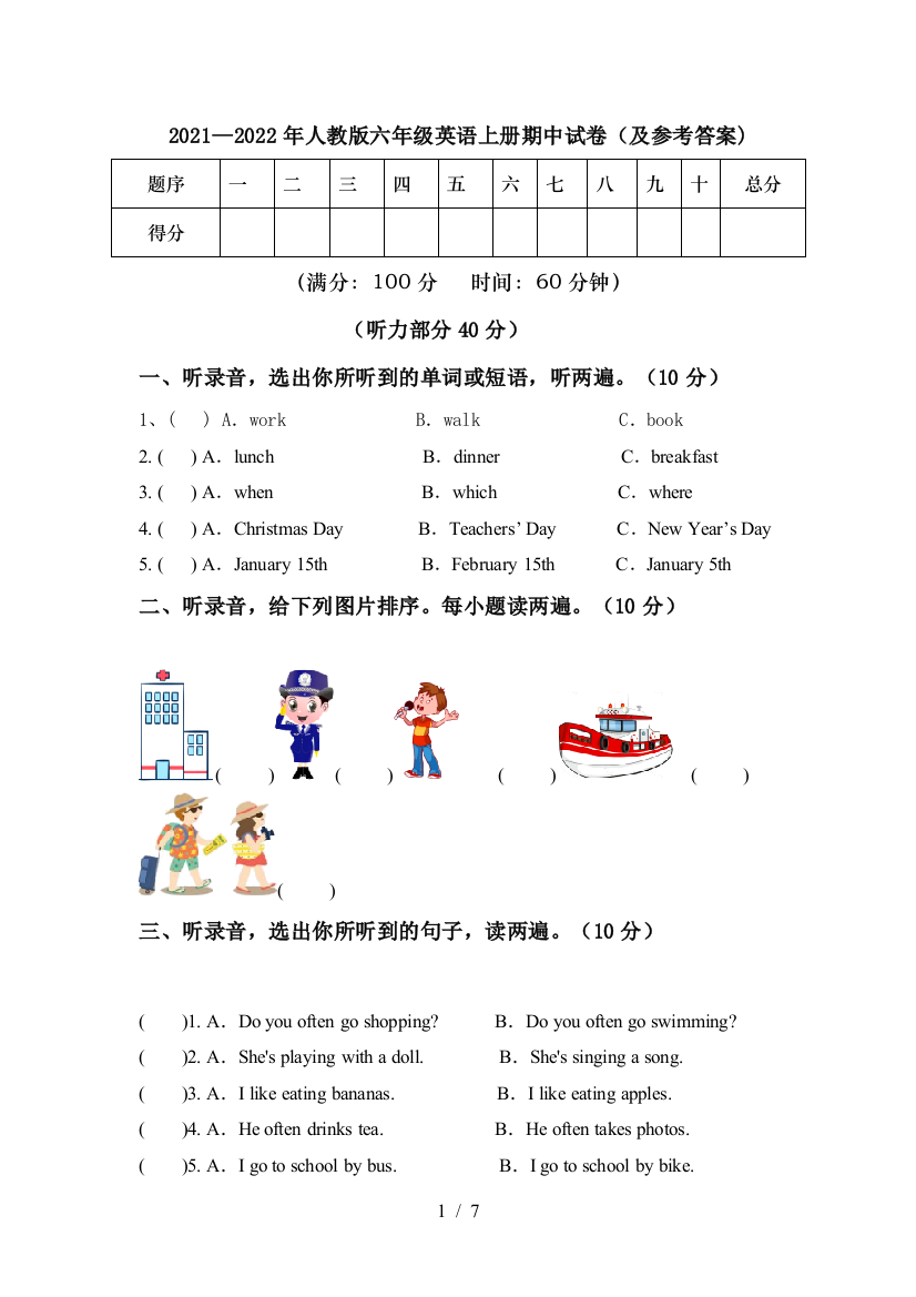 2021—2022年人教版六年级英语上册期中试卷(及参考答案)