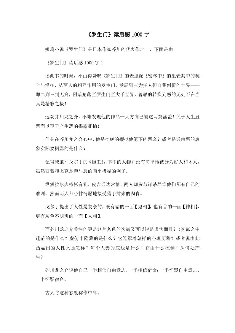 读后感《罗生门》读后感1000字