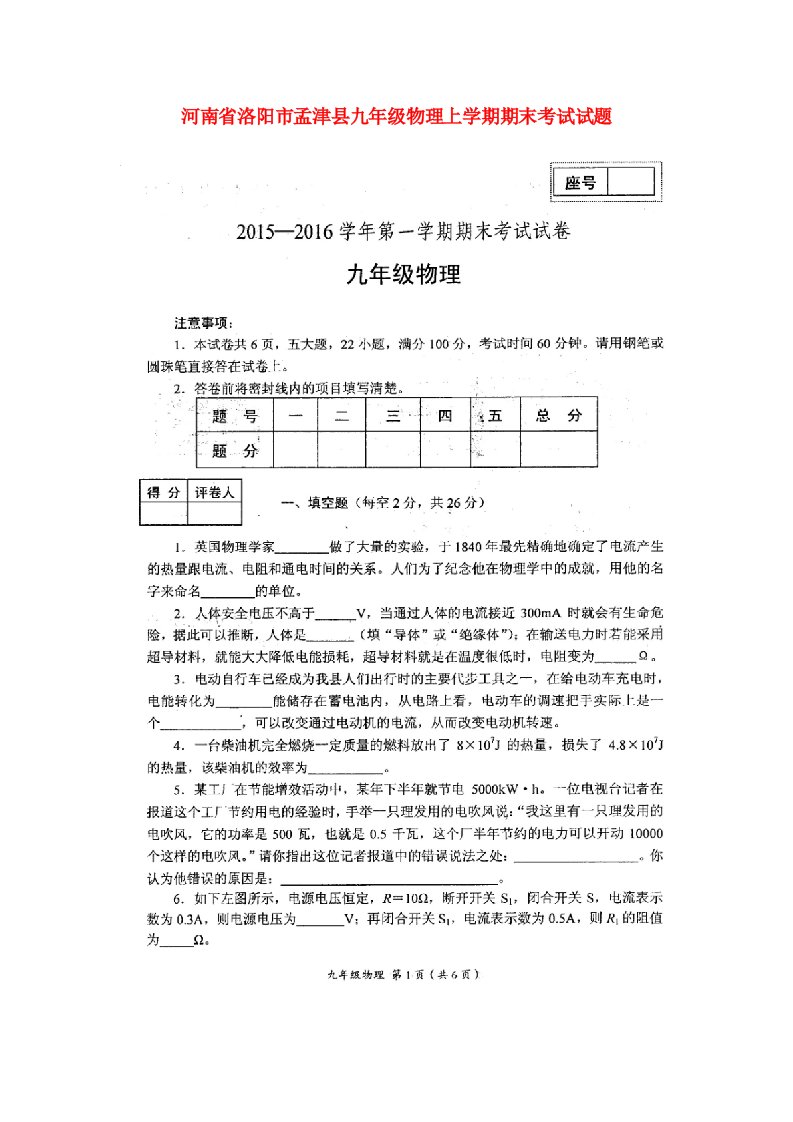 河南省洛阳市孟津县九级物理上学期期末考试试题（扫描版）