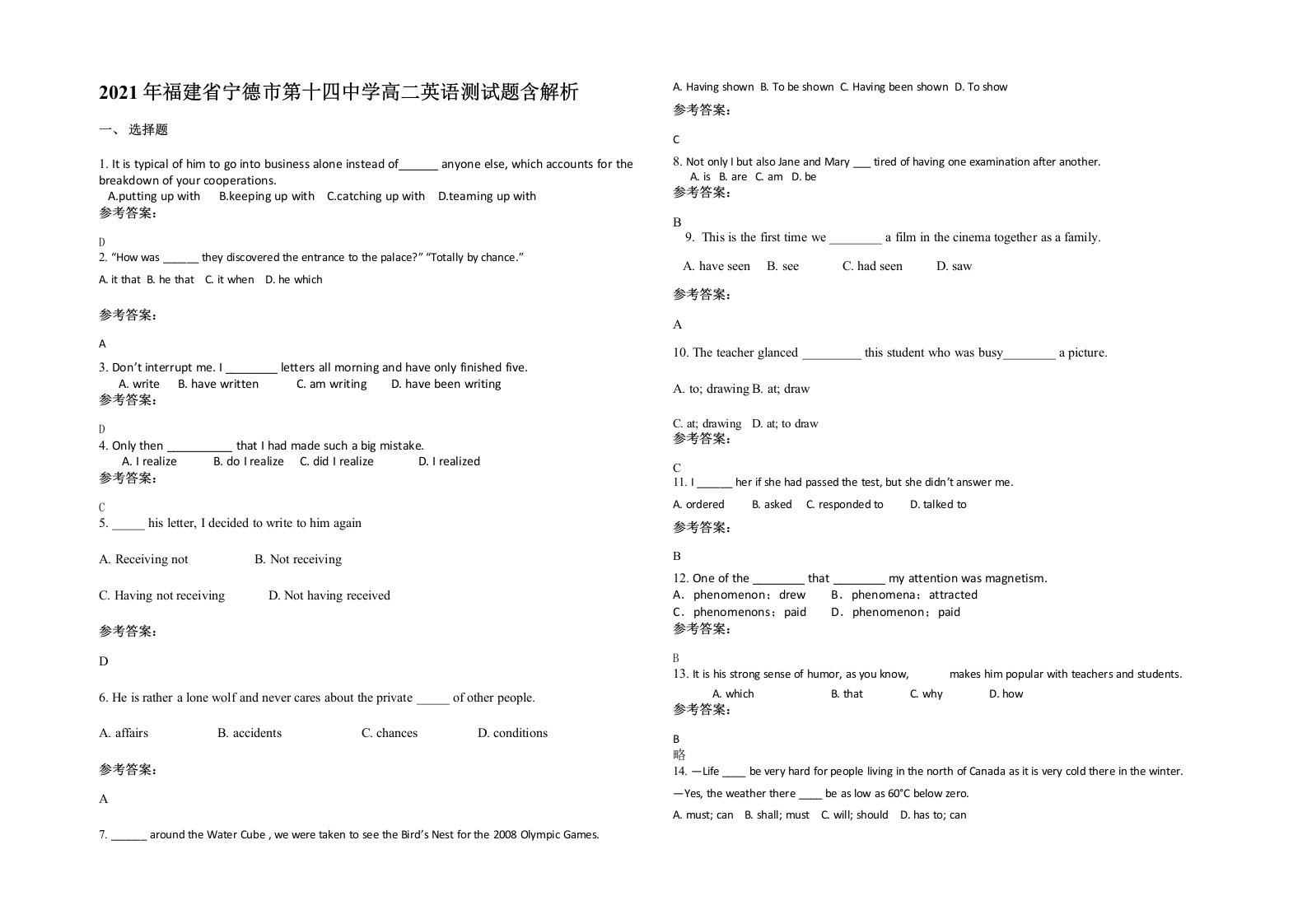 2021年福建省宁德市第十四中学高二英语测试题含解析