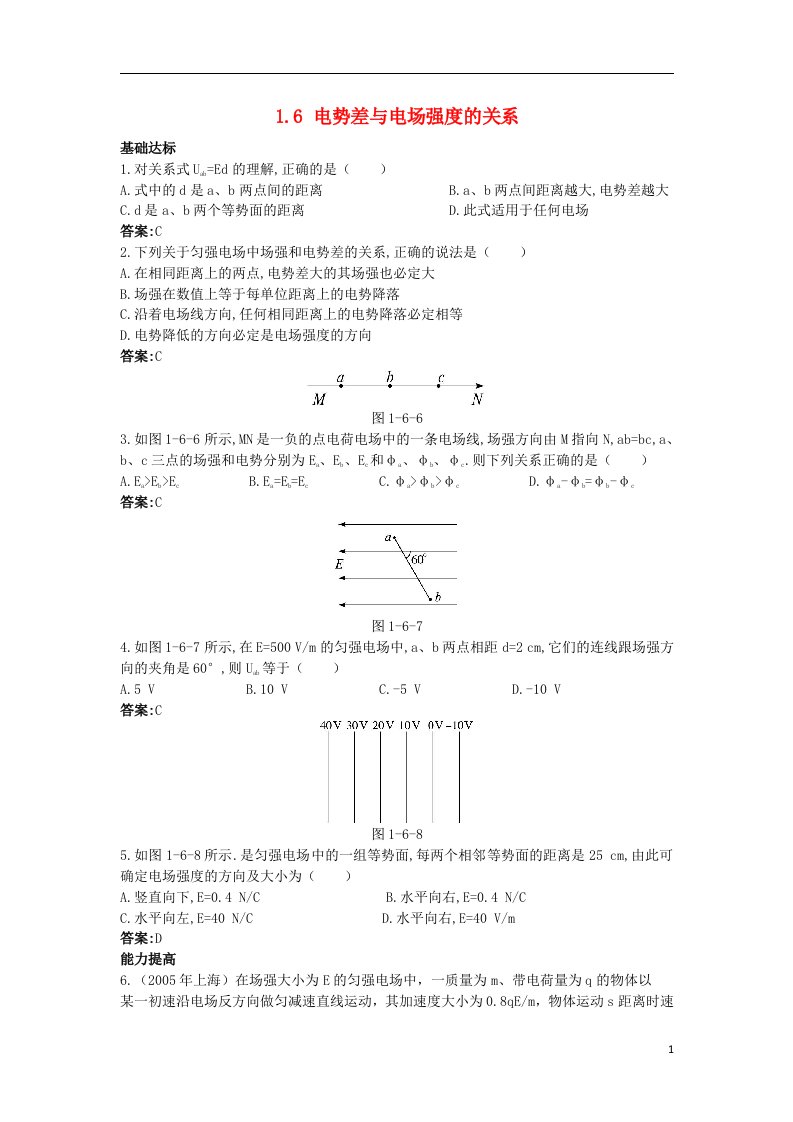 高中物理