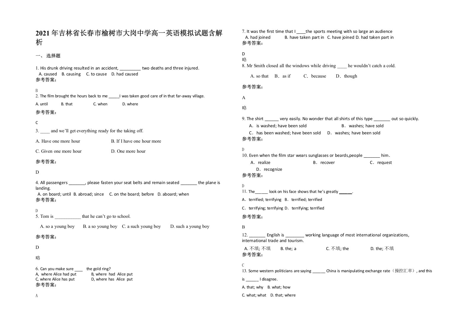 2021年吉林省长春市榆树市大岗中学高一英语模拟试题含解析