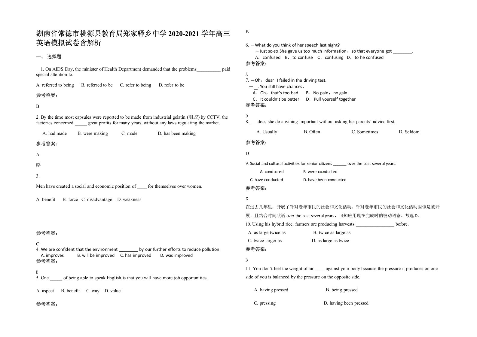 湖南省常德市桃源县教育局郑家驿乡中学2020-2021学年高三英语模拟试卷含解析