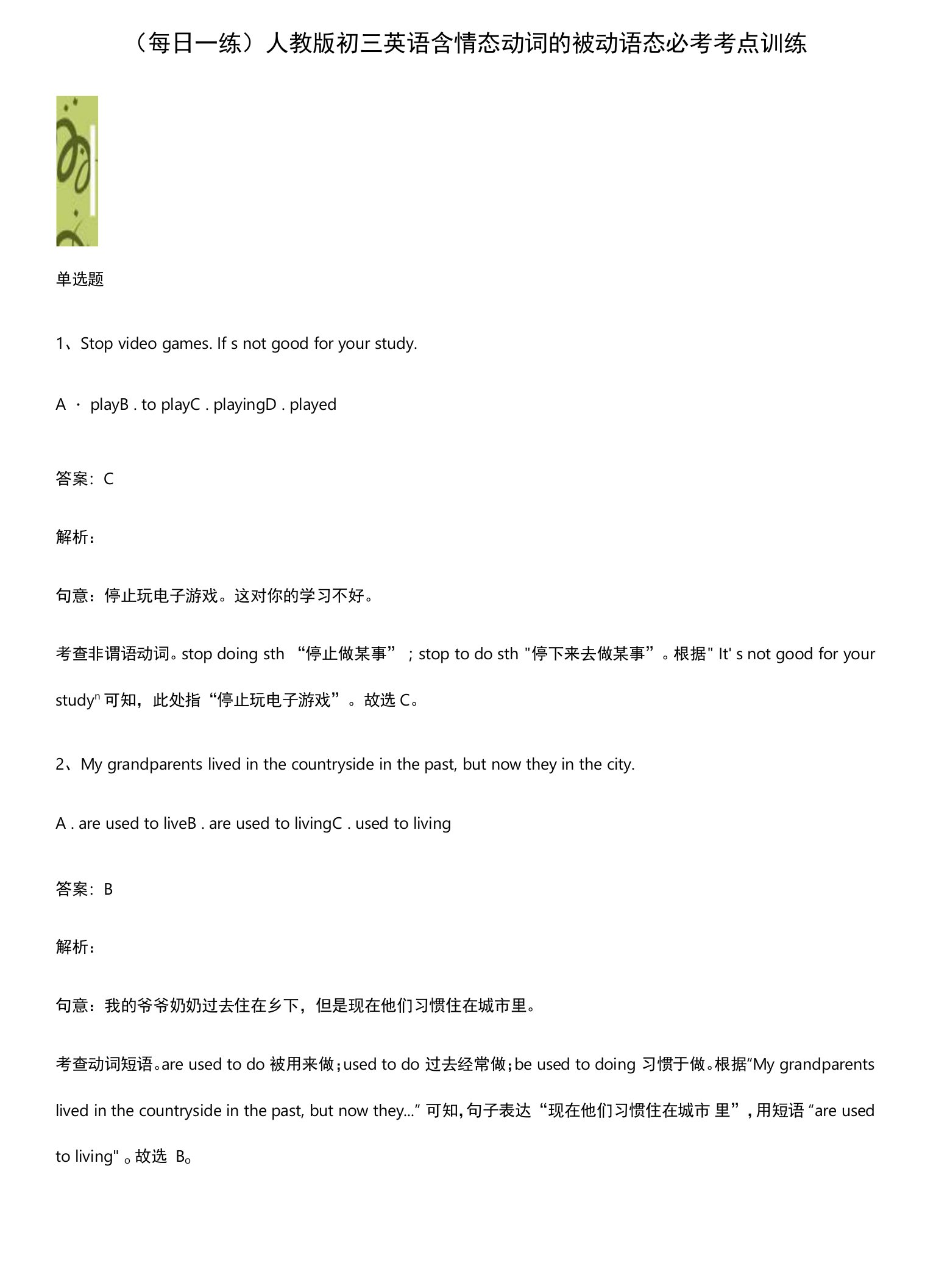 人教版初三英语含情态动词的被动语态必考考点训练