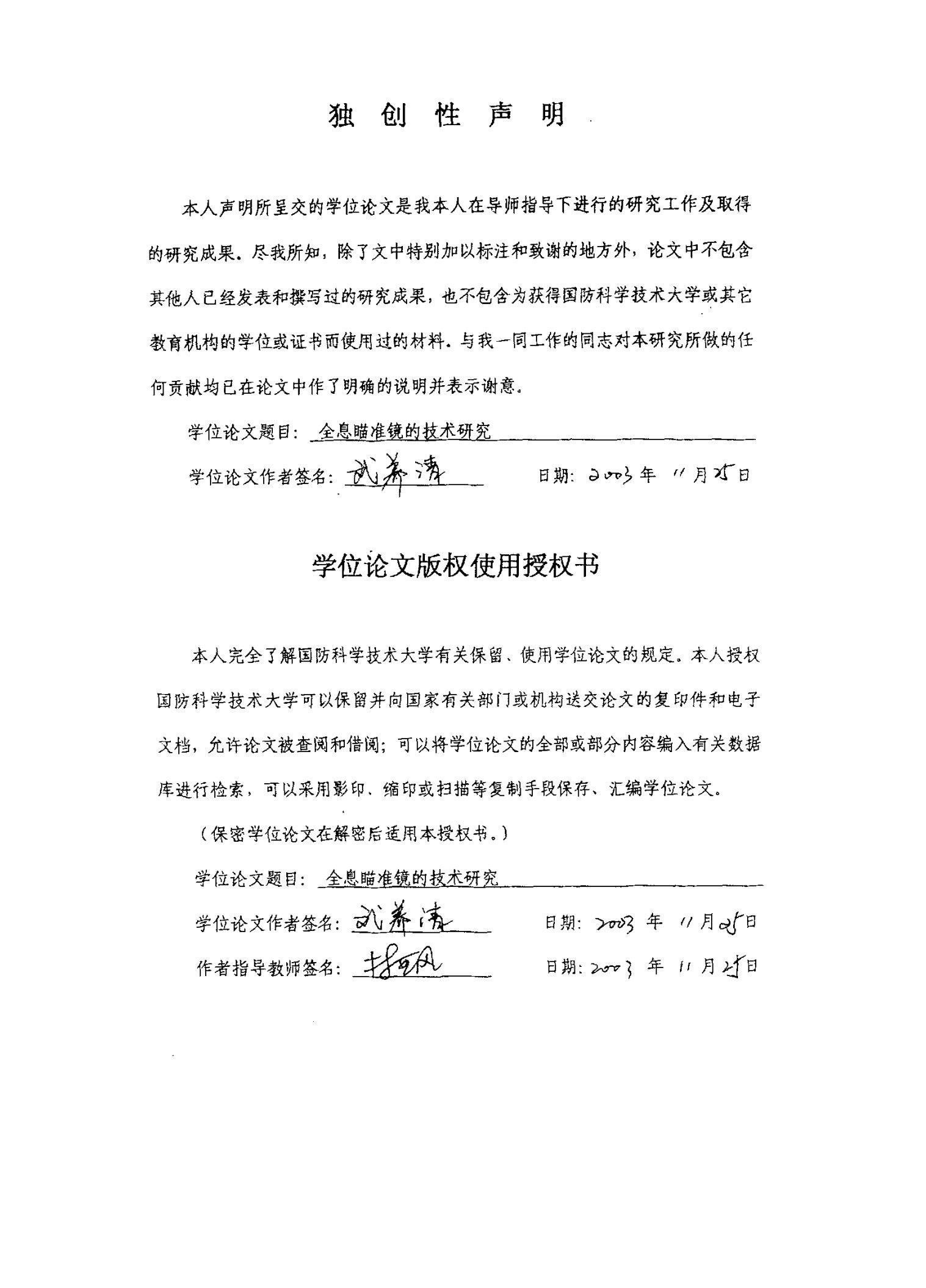 全息瞄准镜的技术研究