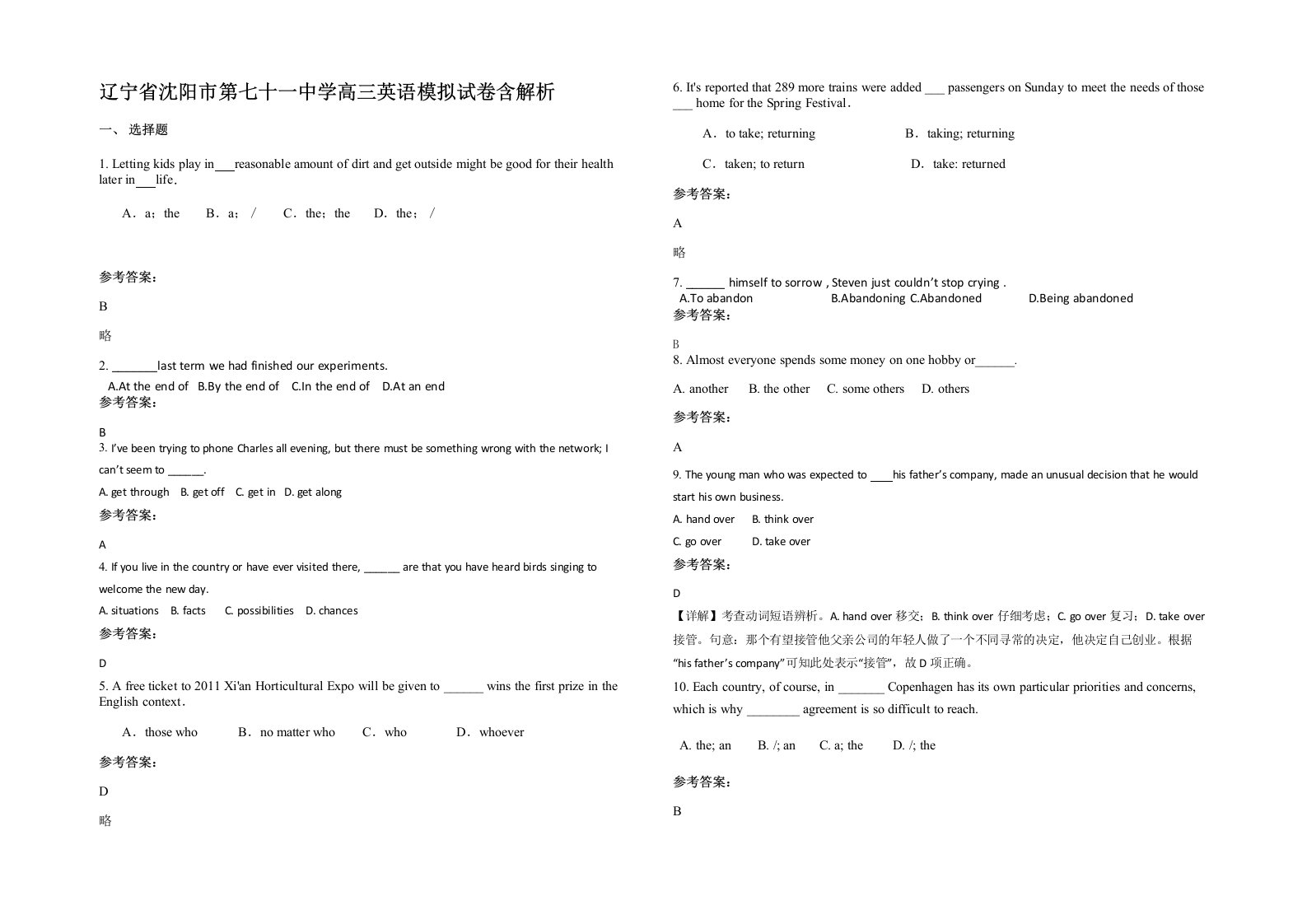 辽宁省沈阳市第七十一中学高三英语模拟试卷含解析