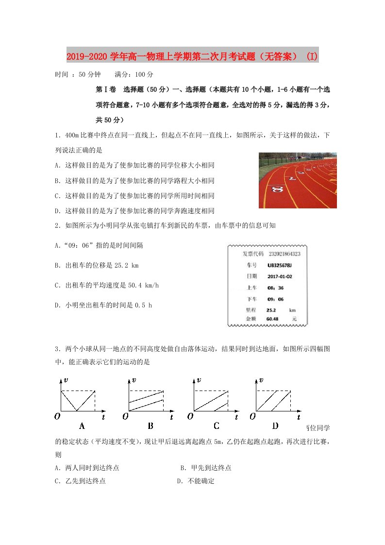 2019-2020学年高一物理上学期第二次月考试题（无答案）