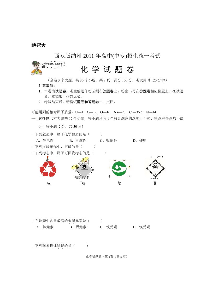 西双版纳中考化学试卷及答案