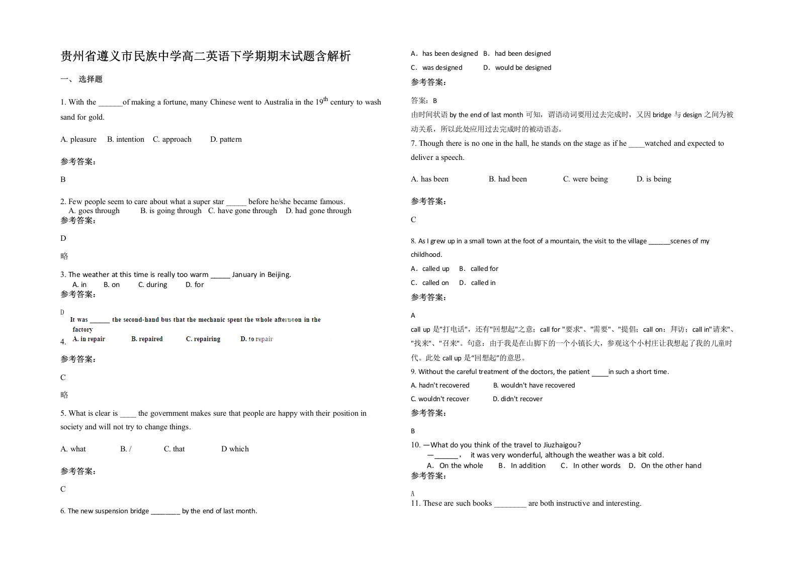 贵州省遵义市民族中学高二英语下学期期末试题含解析