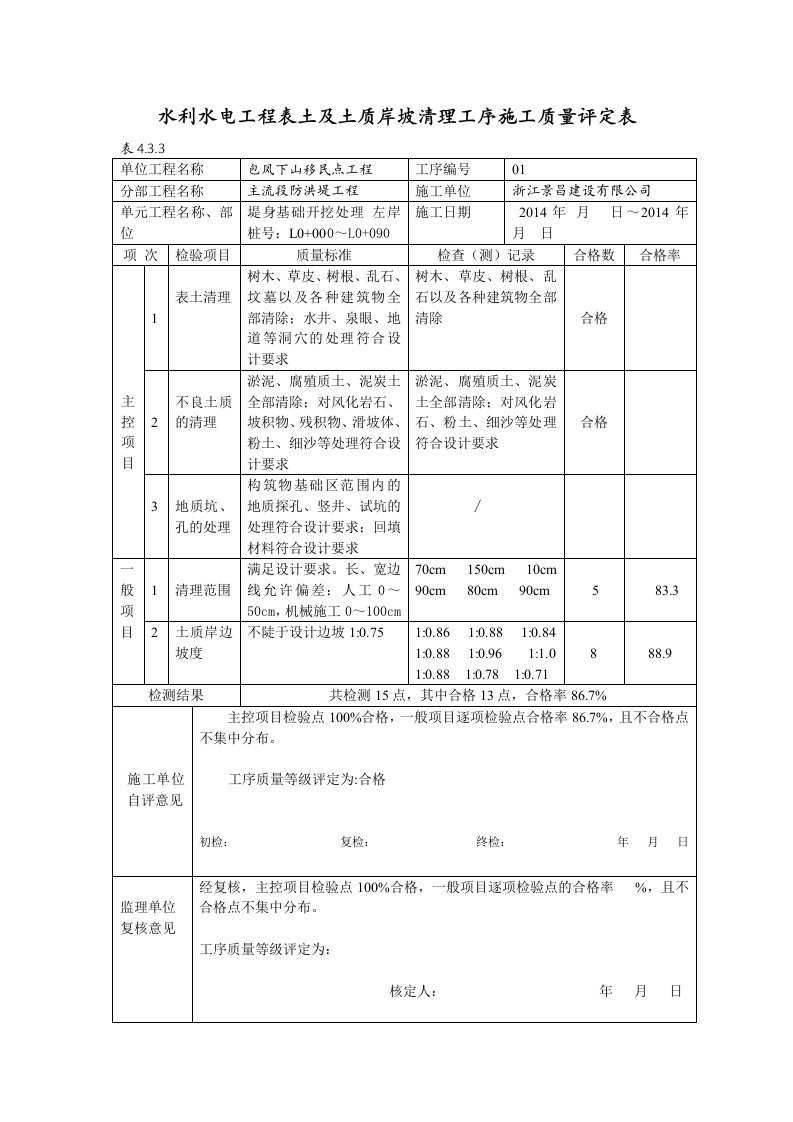 主流-土方开挖评定表