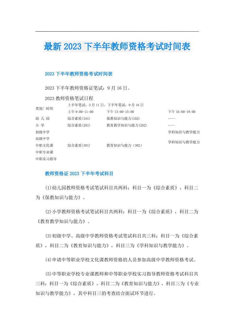 最新下半年教师资格考试时间表