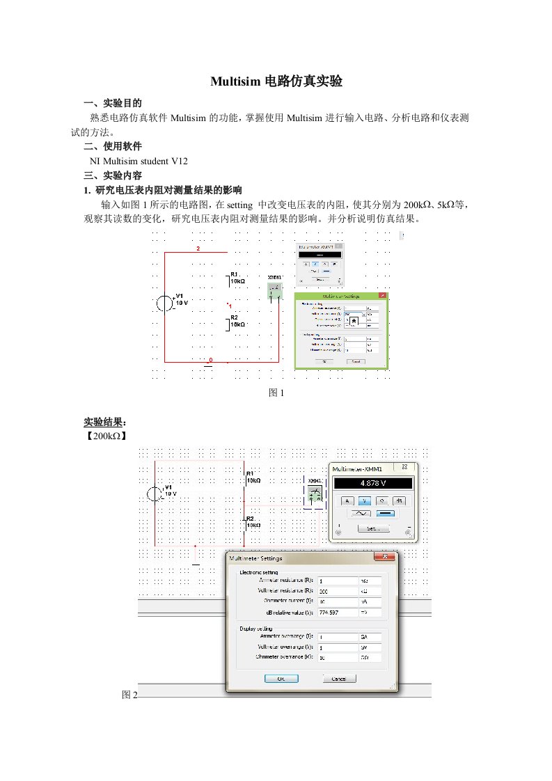 Multisim电路仿真实验