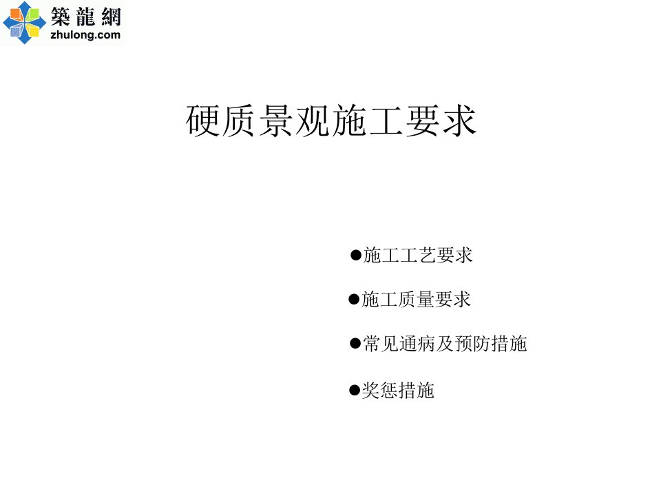 园林景观工程硬质景观施工要求