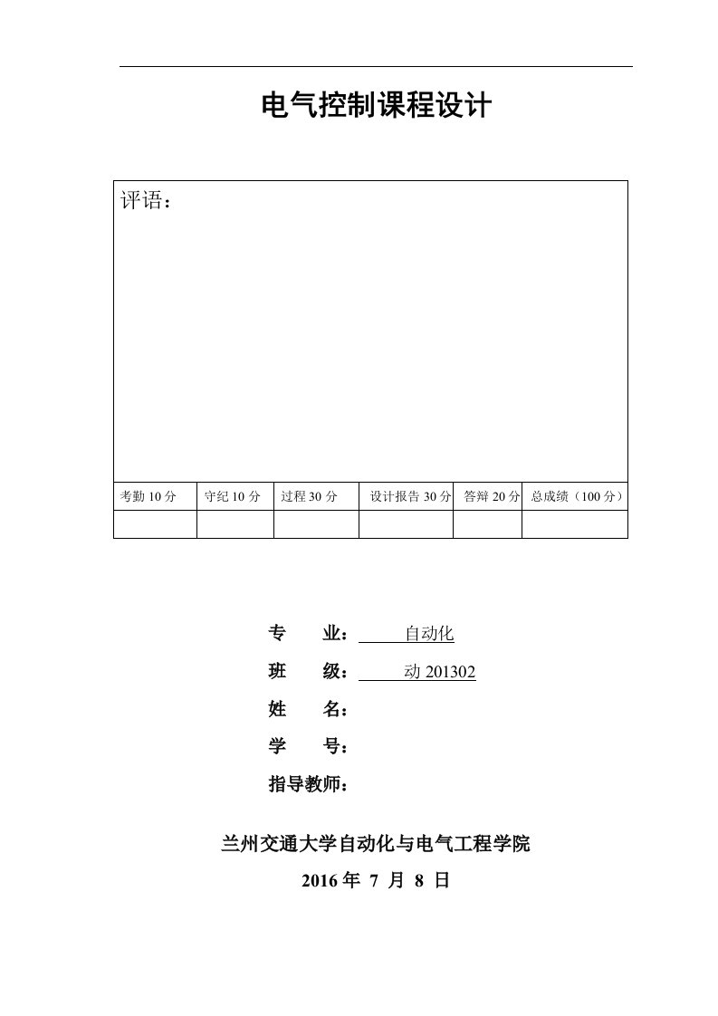 plc课程设计-基于PLC剪板机控制系统设计