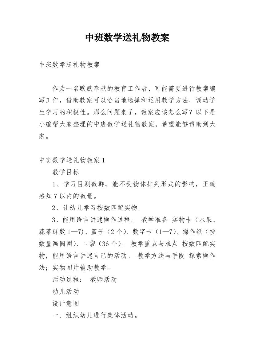 中班数学送礼物教案