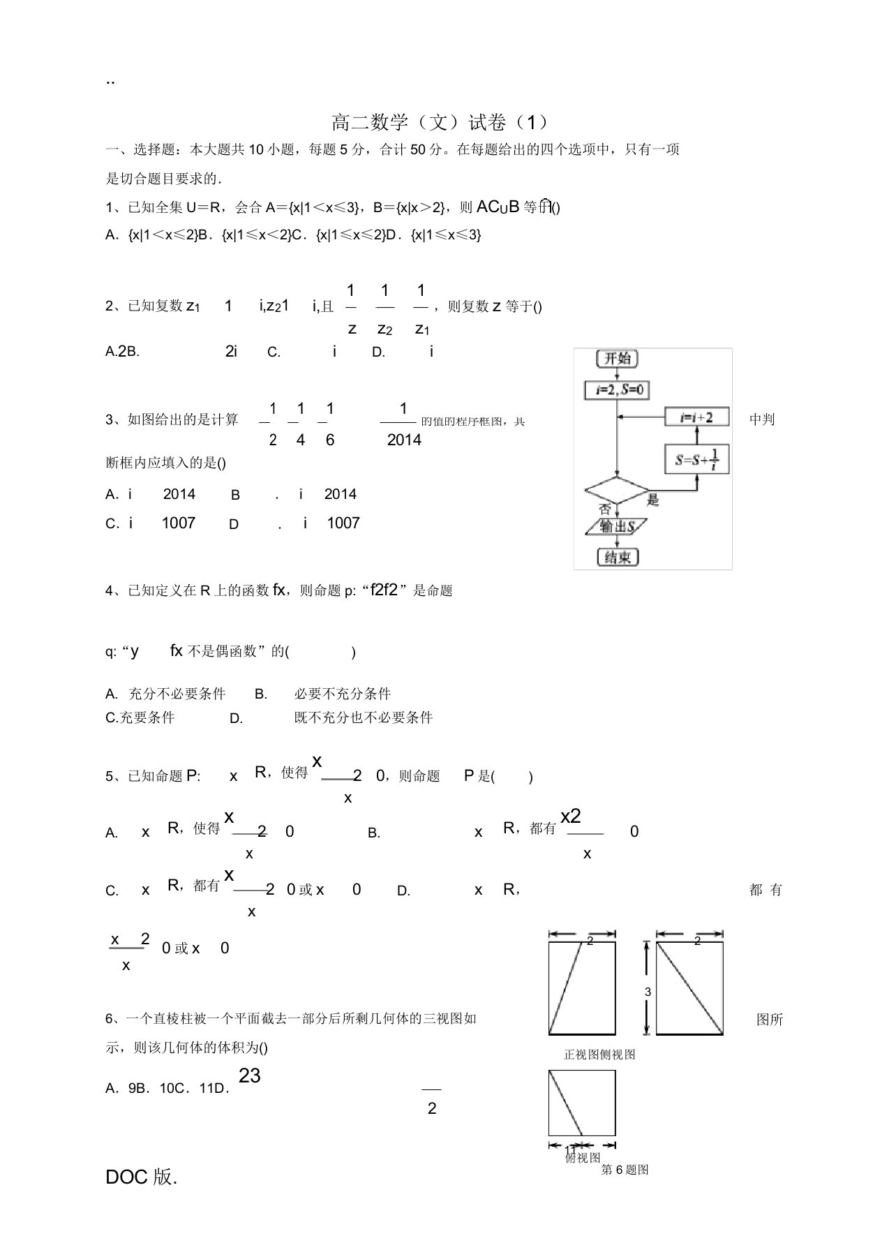 高中数学练习题(1)(含解析)新人教A版选修2-新人教A版高二选修2数学试题