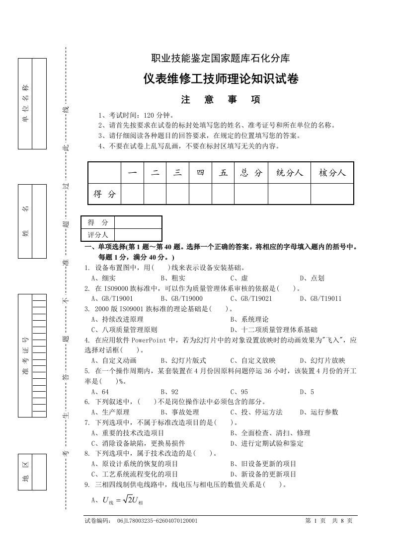 职业技能鉴定国家题库石化分库