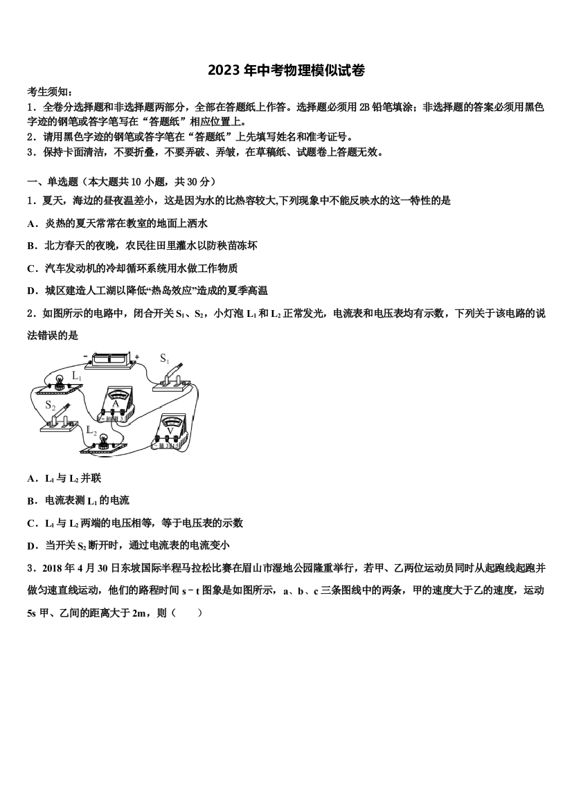 山西省晋南地区达标名校2022-2023学年毕业升学考试模拟卷物理卷含解析