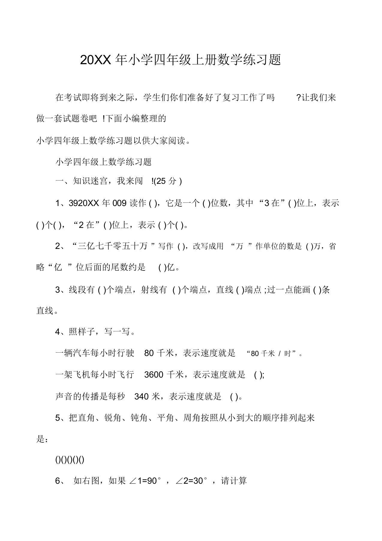 小学四年级上册数学练习题