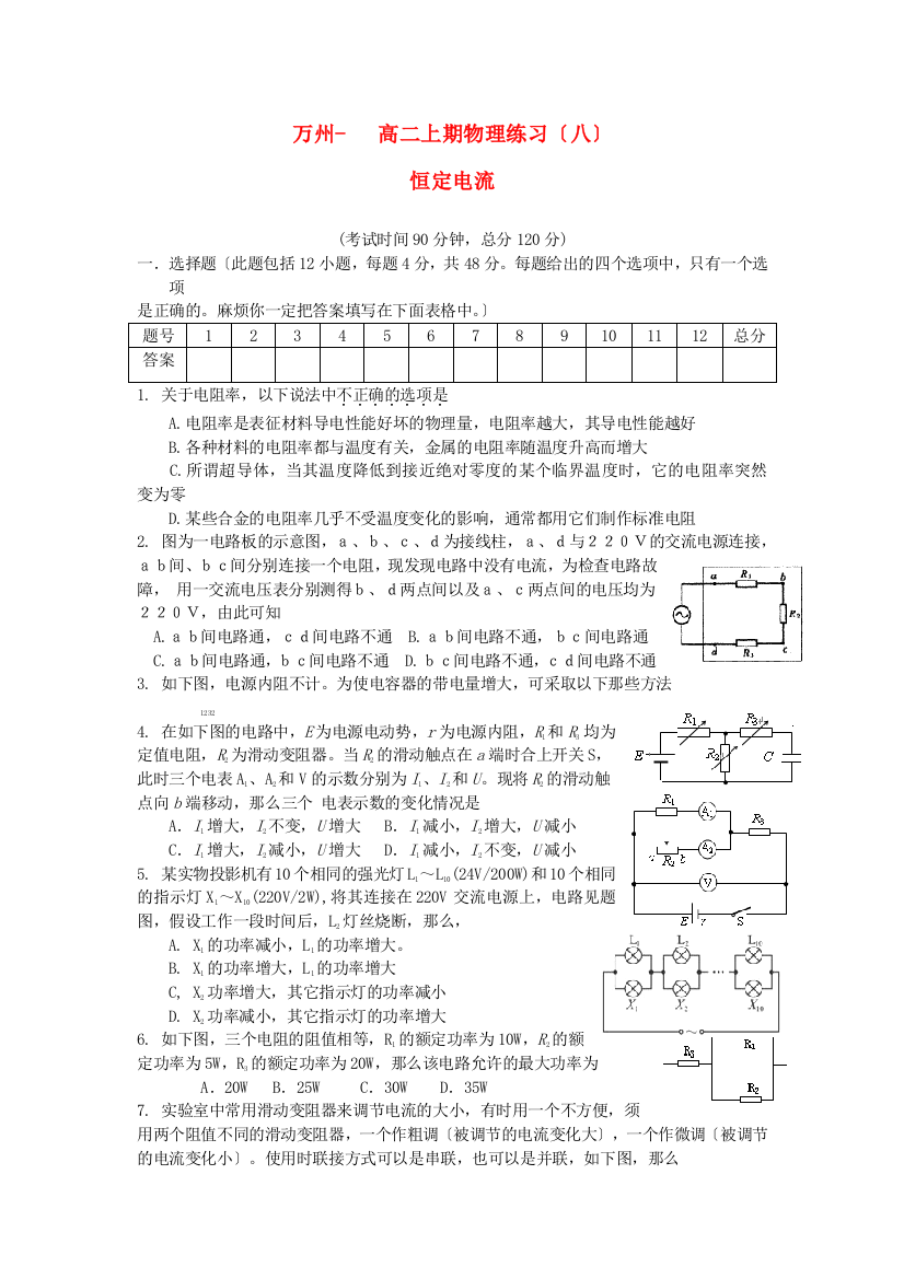 万州高二上期物理练习（八）