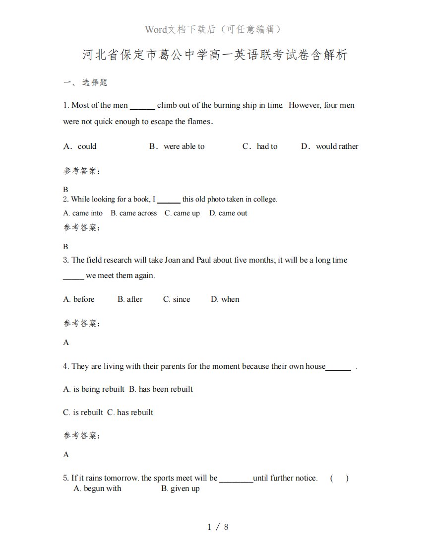 河北省保定市葛公中学高一英语联考试卷含解析