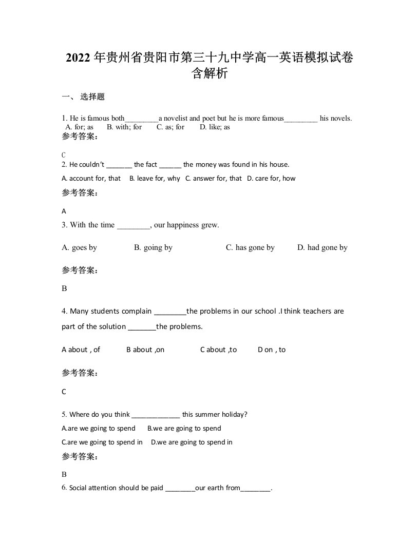 2022年贵州省贵阳市第三十九中学高一英语模拟试卷含解析