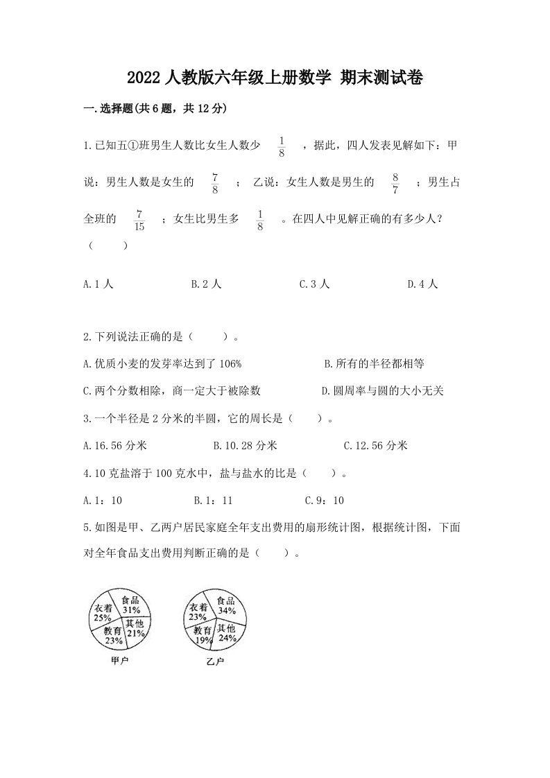 2022人教版六年级上册数学