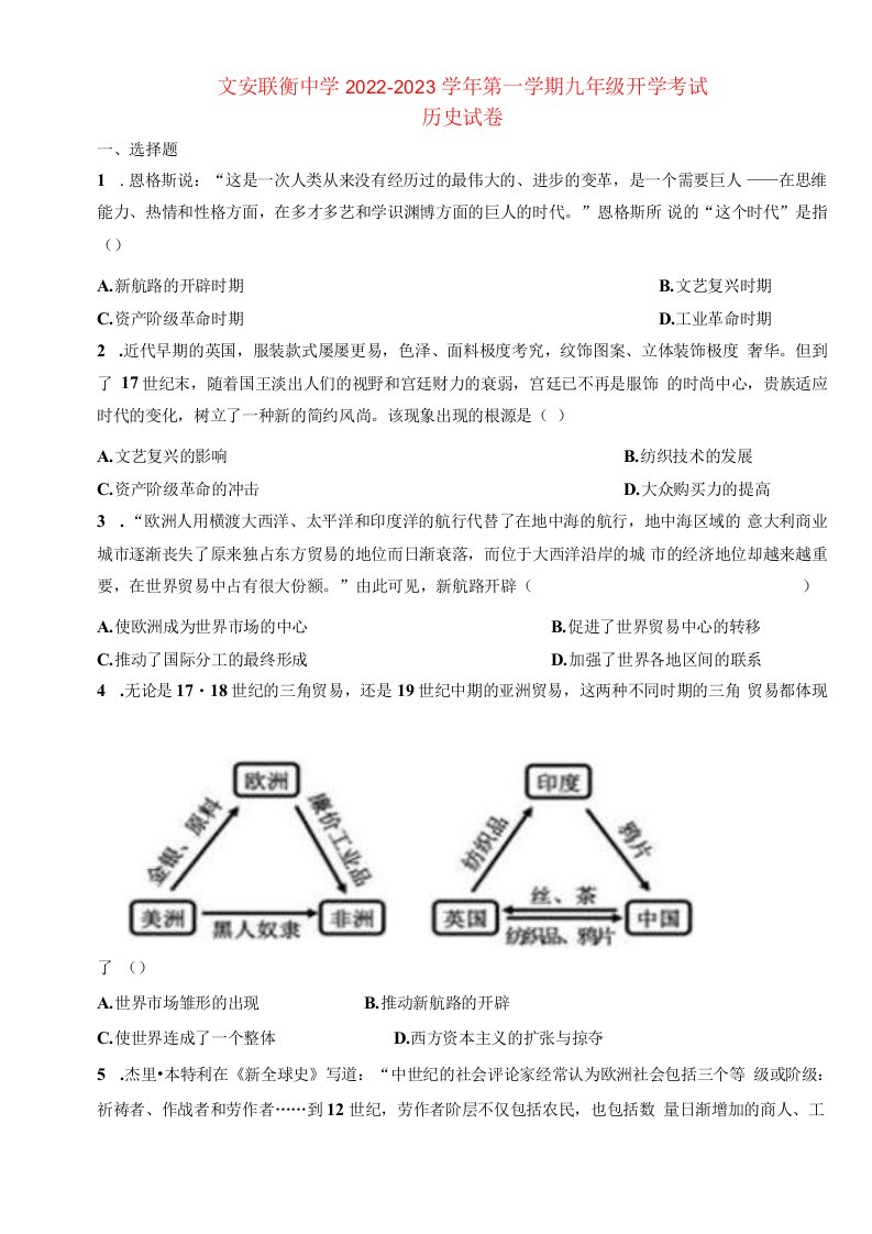 人教历史九上开学考试试卷