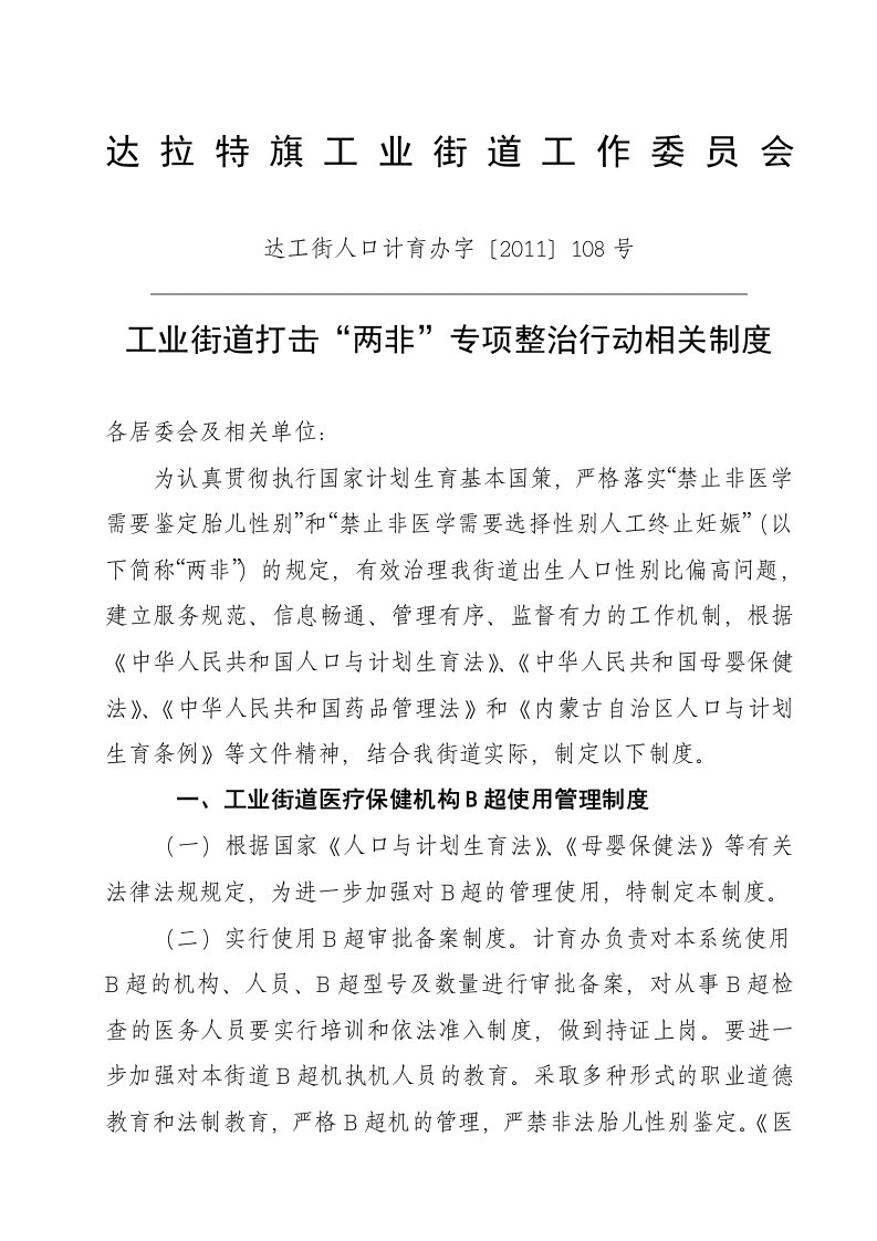 工业街道打击两非行动相关制度