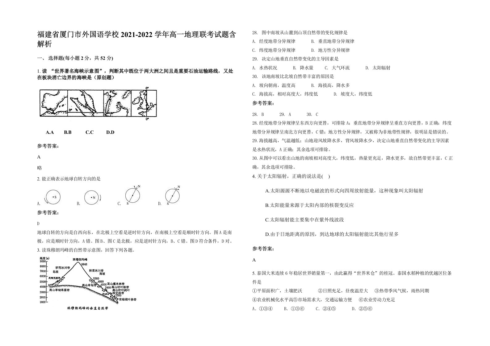 福建省厦门市外国语学校2021-2022学年高一地理联考试题含解析