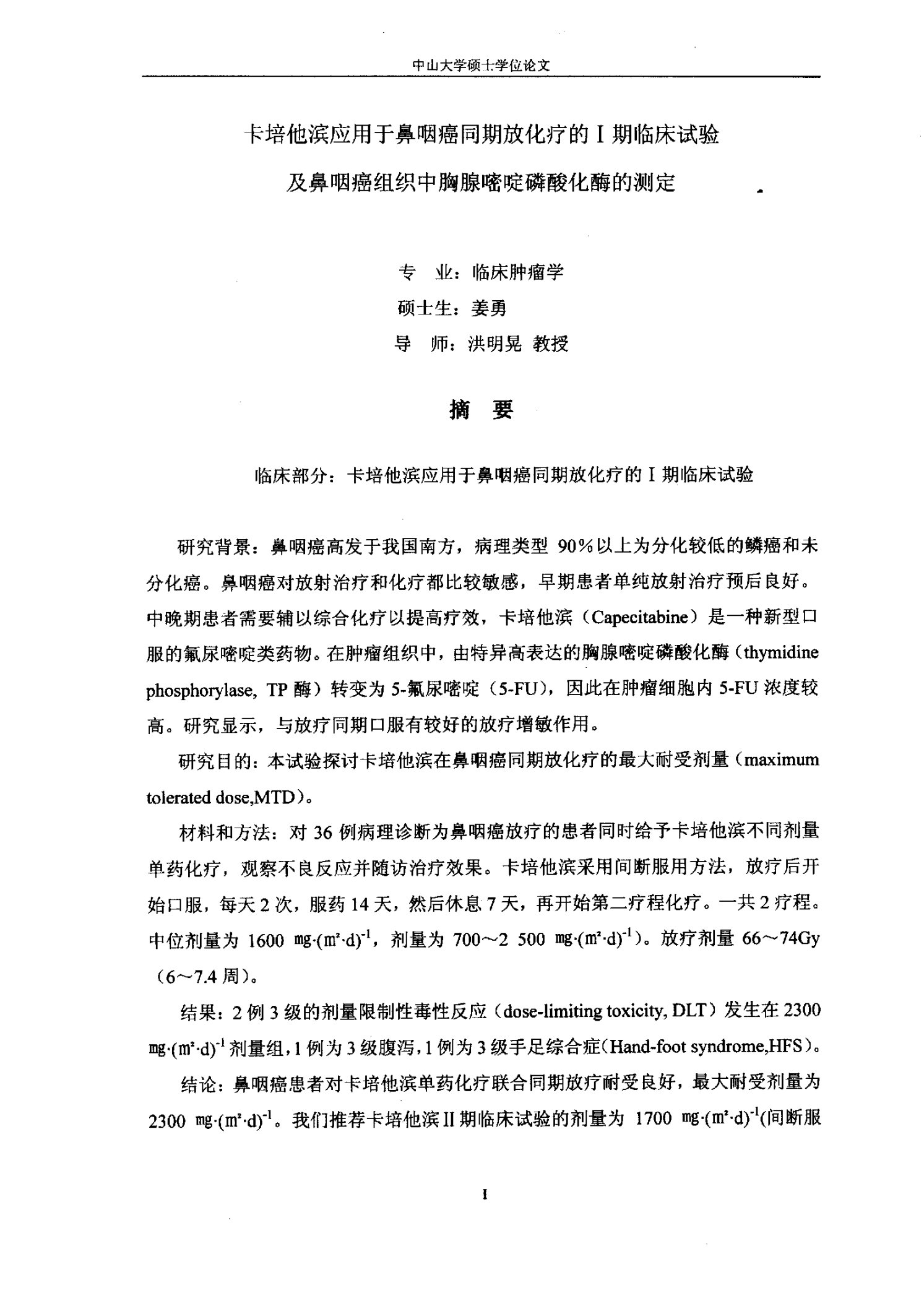 卡培他滨应用于鼻咽癌同期放化疗的Ⅰ期临床试验及鼻咽癌组织中胸腺嘧啶磷酸化酶的测定-临床肿瘤学专业毕业论文