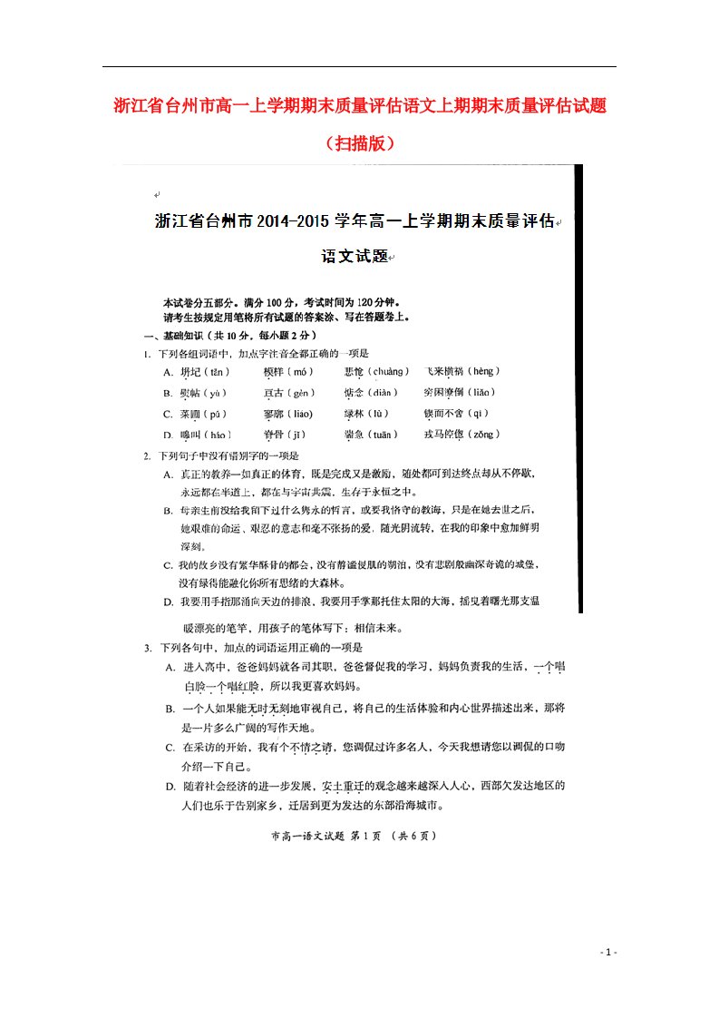 浙江省台州市高一上学期期末质量评估语文上期期末质量评估试题（扫描版）