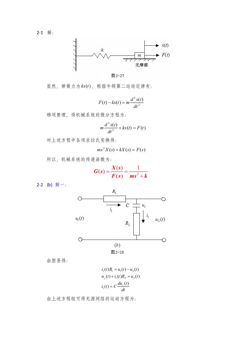 杭电自动化自动控制原理课后答案